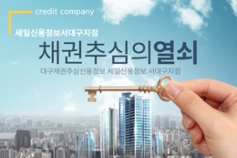 [인물 인터뷰] 박강수 세일신용정보 지점장: 신뢰와 공정성을 바탕으로 한 채권추심 전문가