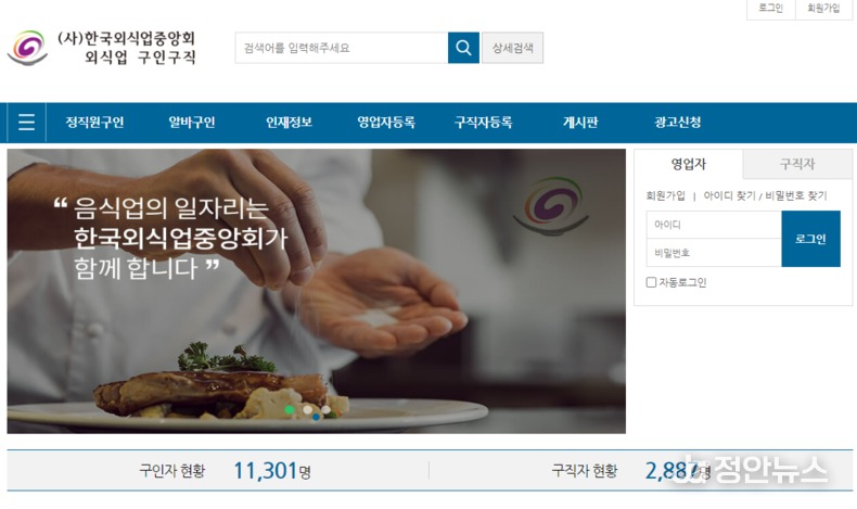 출처 : 한국외식업중앙회 사진 클릭시 해당 사이트로 이동합니다.