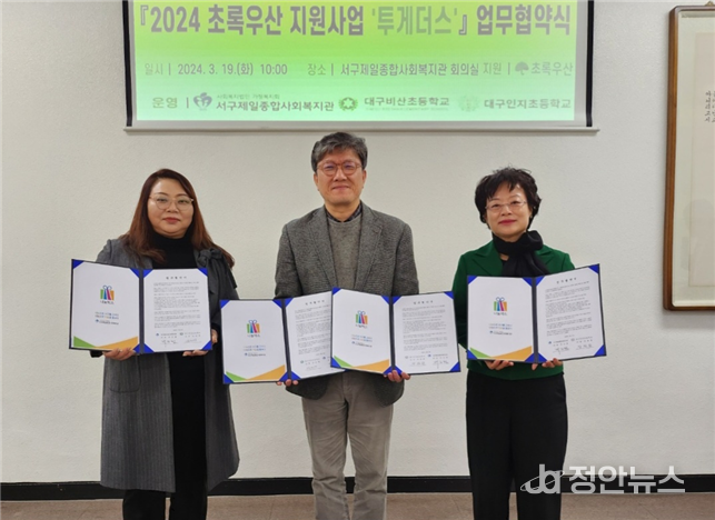 왼쪽부터 대구비산초등학교 김은영 교장, 서구제일종합사회복지관 박진필 관장, 대구인지초등학교 안정원 교장