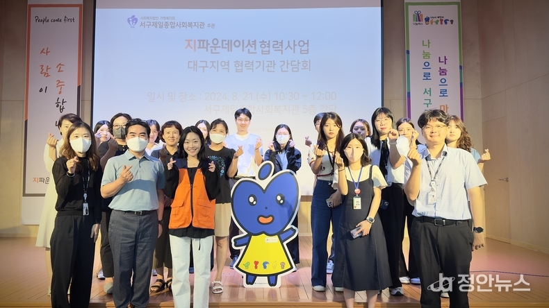 ▲ 서구제일종합사회복지관 주관 지파운데이션 대구지역 거점기관 간담회 (이미지 제공 = 서구제일종합사회복지관)