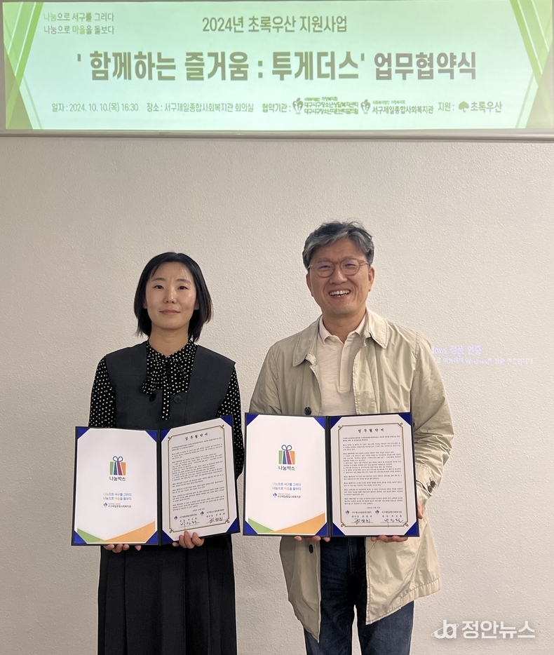 <서구청소년상담복지센터 권한희 센터장(좌), 서구제일종합사회복지관 박진필 관장(우)>