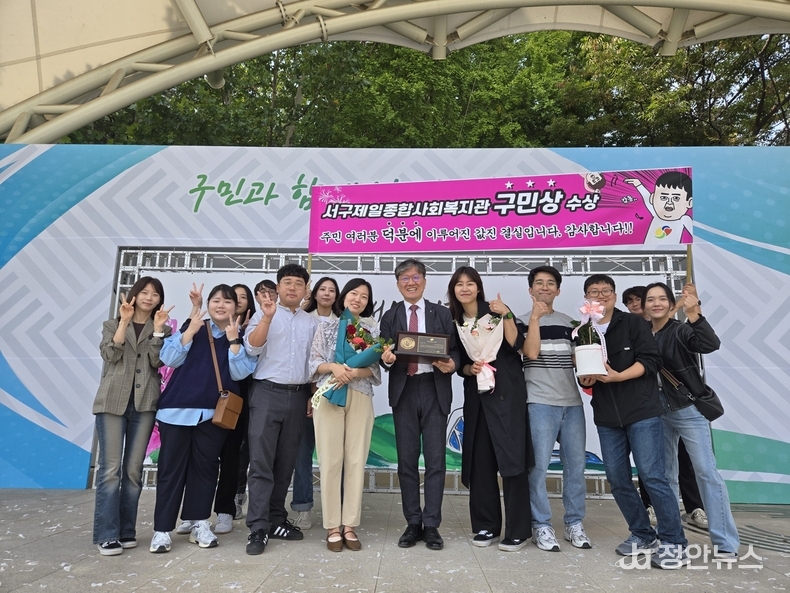 서구제일종합사회복지관 직원들이 함께 수상을 축하하고 있다