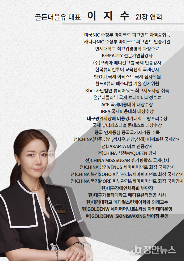 골든W 이지수 원장