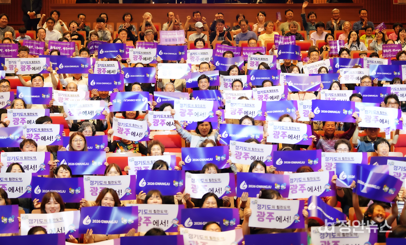 객석을 가득 채운 관객들이 ‘광주에서!’ 응원 문구를 들고 경기도 체전의 성공을 함께 기원하고 있다.
