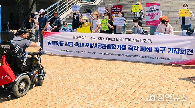 경북장애인차별철폐연대 등 3개 시민사회단체가 16일 오전 11시 포항시청 앞에서 ‘장애아동 감금·학대 포항 A 공동생활가정 즉각 폐쇄 촉구’ 기자회견을 열었다. (출처=경북장애인차별철폐연대(준))