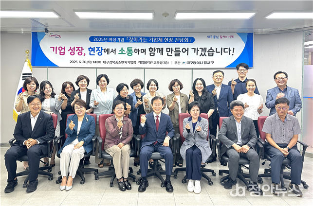달서구 주최 ‘2025년 여성기업 찾아가는 기업체 현장간담회’가 6월 26일 열렸다. 사진 앞줄 중앙에는 김형일 달서구 부구청장이, 우측에서 세 번째는 진덕수 <br>
대홍코스텍(주) 대표, 좌측에서 세 번째는 이창은 영일엔지니어링(주) 대표가 자리하고 있으며, 지역 여성기업 대표들과 기업지원기관 담당자들이 함께하고 있다.