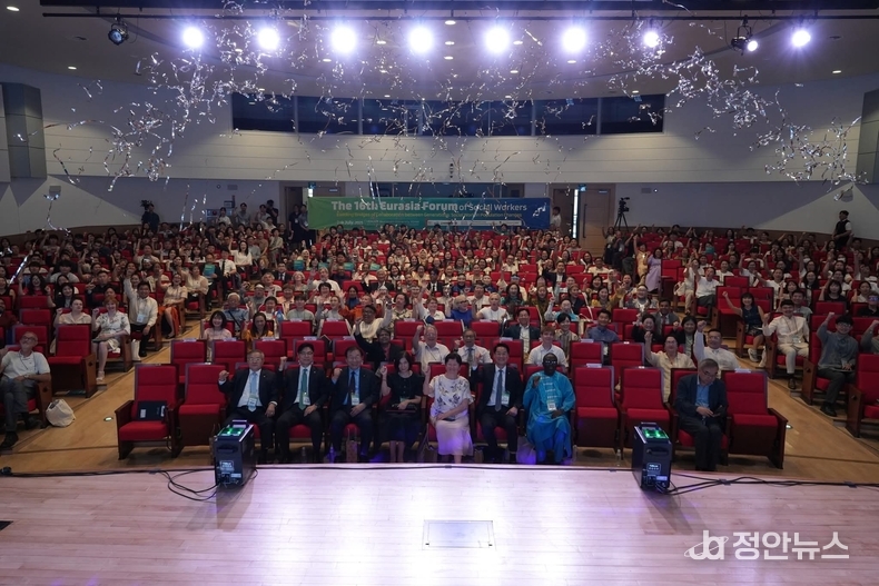 제 16회 유라시아 사회복지사 포럼