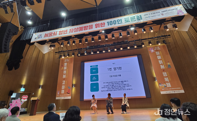 서울시 청년 자살예방을 위한 100인 토론회가 개최되었다.