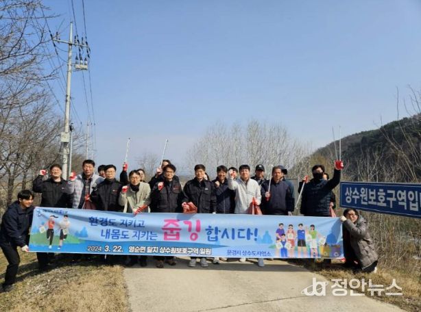 문경시,『세계 물의 날』줍깅으로 환경정화 펼쳐