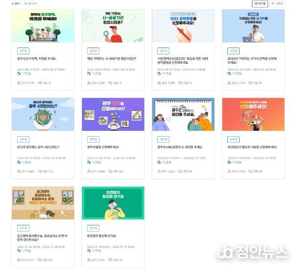 ‘광주온(ON)’, 시민의견수렴 창구역 ‘톡톡’