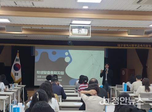 대구동부교육지원청, 학생맞춤통합지원 위한 지역협력 강화 연수 개최