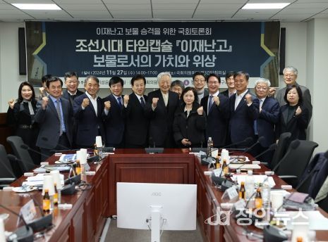 고창군, 이재 황윤석의 ‘이재난고‘ 보물 승격을 위한 국회토론회 열려