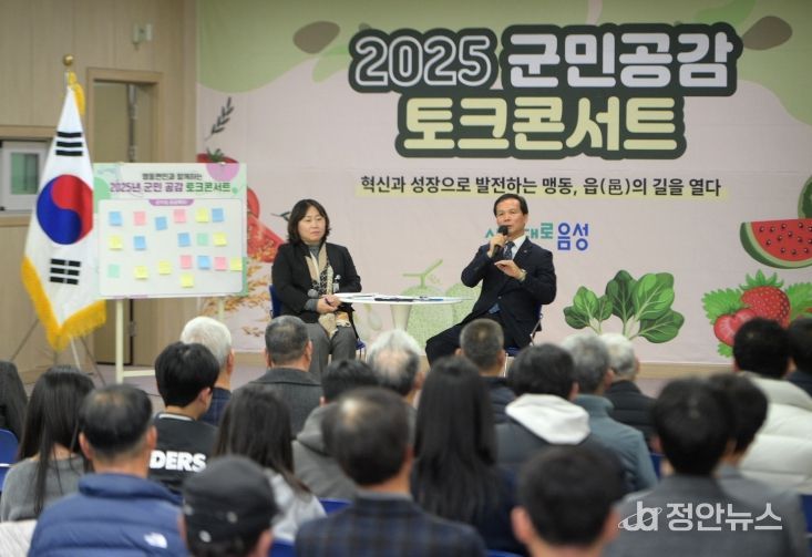 조병옥 음성군수, 맹동면민과 공감 토크 진행