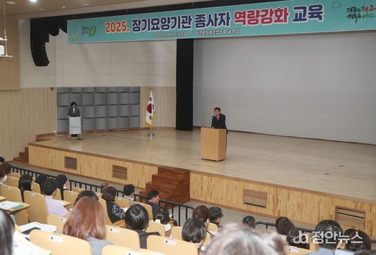 청주시, 장기요양기관 종사자 역량강화 교육 실시