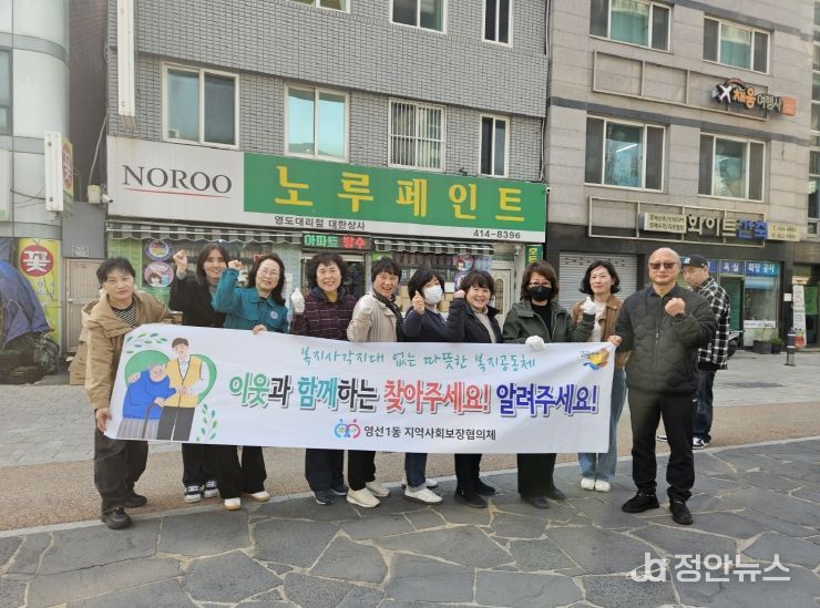 부산 영도구 영선1동, 주민 복지의식 향상을 위한 ‘찾아주세요! 알려주세요’캠페인 추진