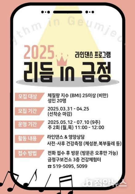 부산시 금정구보건소 지역 주민 비만 예방 관리를 위한 라인댄스 '리듬 인(in) 금정' 운영