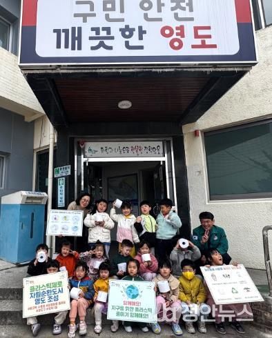 영도구 청학1동, 플라스틱 제로 교육‘지구를 지켜요’운영