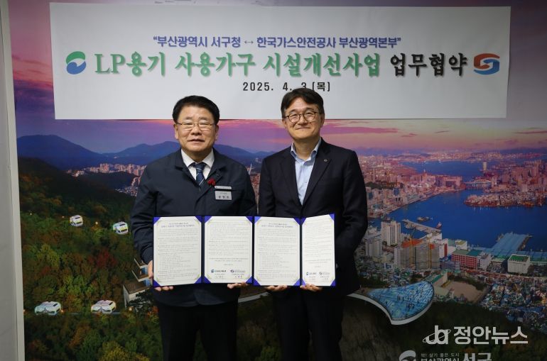 부산 서구-한국가스안전공사, 업무협약 체결