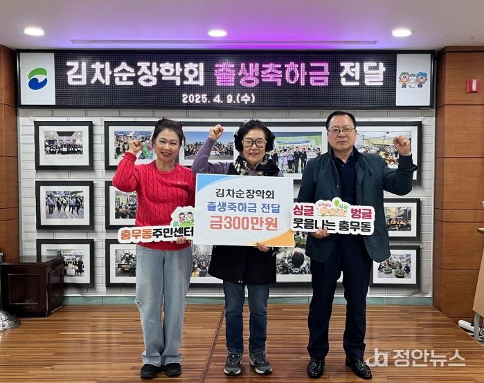 부산 서구 충무동 김차순장학회, 출생 축하금 지원 사업 시행