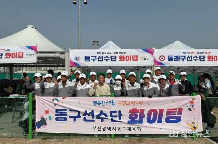 부산 동구체육회, 제36회 부산광역시장기 시민게이트볼대회 출전