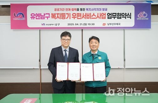 왼쪽 남부산우체국장 윤경식, 오른쪽 부산 남구청장 오은택