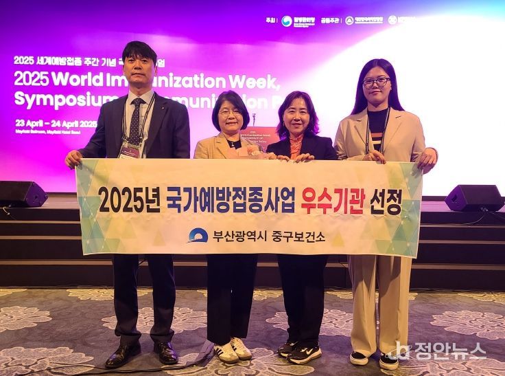 부산 중구보건소, 2025년 국가예방접종사업 우수기관 표창