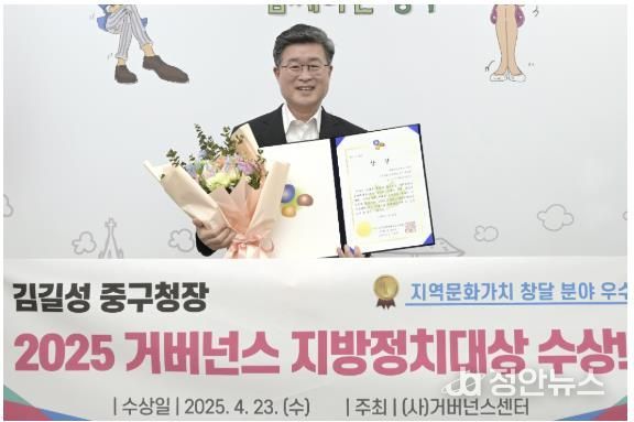 거버넌스 지방정치대상 수상_김길성 중구청장