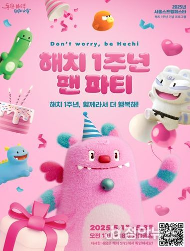 <해치 1주년 팬파티> 웹포스터