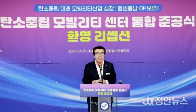탄소중립 모빌리티 센터 통합 준공식 사진
