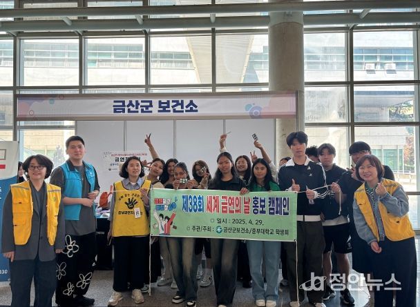 금산군보건소 제38회 세계 금연의 날 캠페인