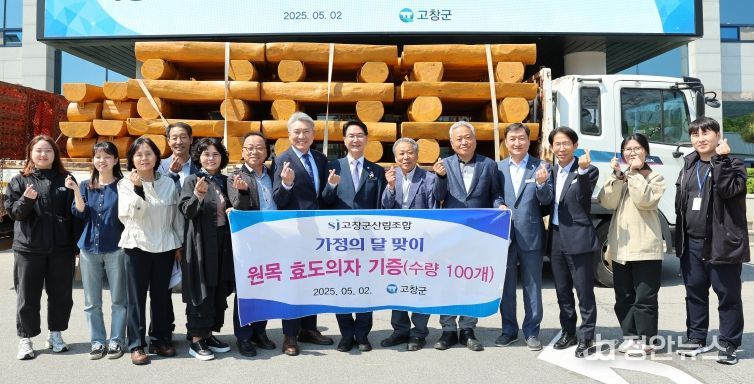 고창군산림조합, 가정의 달 맞아 원목효도의자 100개 고창군에 기증