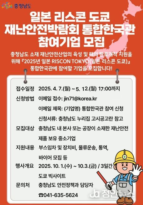 ‘2025 리스콘 도쿄’ 참여기업 모집