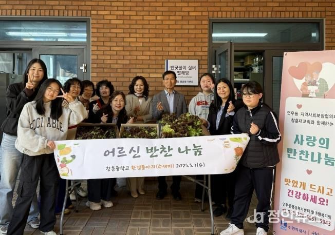 수원시 장안구 연무동, 창용중학교와 따뜻한 반찬 나눔 실천