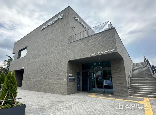 주례열린도서관