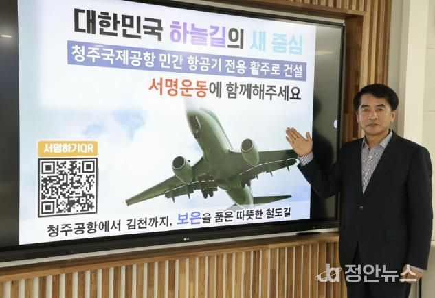 보은군, 청주공항 활주로 서명운동 동참 '관광 외연 넓힐 기회'