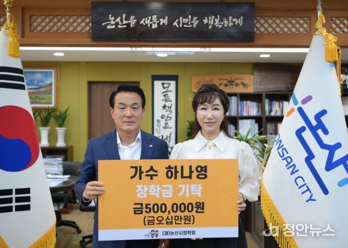 가수 하나영 기탁