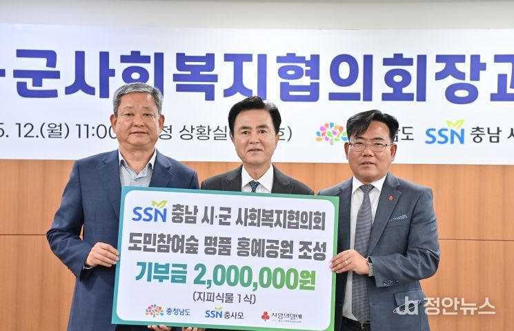 충남 시군사회복지협의회장 간담회