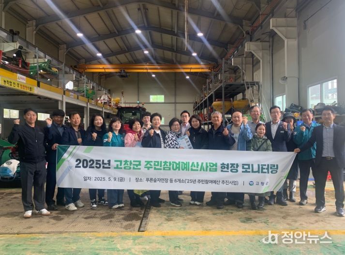 고창군, 주민참여예산사업 현장 모니터링