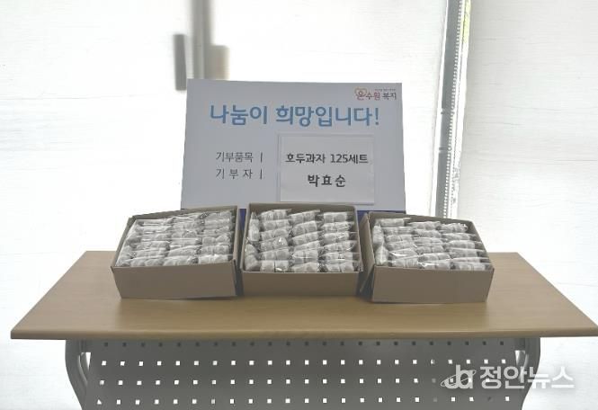 수원시 장안구 파장동, 어르신 위한 호두과자 125세트 기부