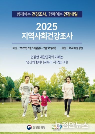 부산 북구보건소, 2025년 지역사회건강조사 실시『우리 지역 건강, 우리 손으로!』