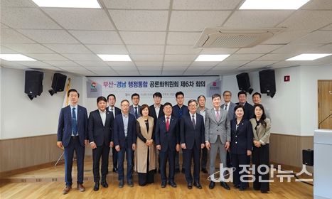 부산·경남 행정통합 공론화위원회 제6차 회의