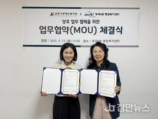 부산시 금정구 부곡4동 금정구장애인복지관 업무협약(MOU) 체결