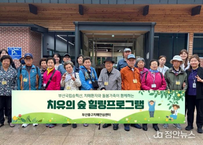 부산 중구, 치매환자와 돌봄가족 숲 힐링프로그램 큰 호응 속 성료