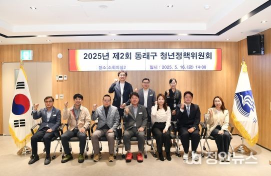 동래구 청년정책 5개년 기본계획 용역 중간 보고회 개최