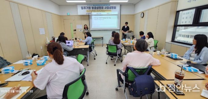 2025년 입주기업 모집 설명회 개최