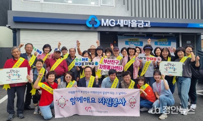 우리부산새마을금고와 빗물받이 인식개선 캠페인