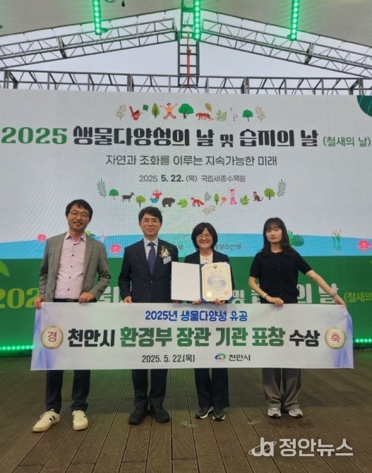 생물다양성 유공 환경부장관 기관표창 수상