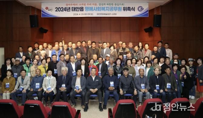 지난해 4월 23일 태안문화예술회관에서 진행된 태안읍 명예사회복지공무원 위촉식 모습.