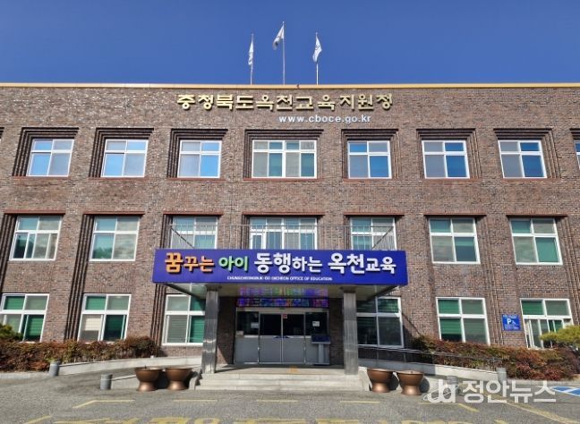 옥천교육지원청