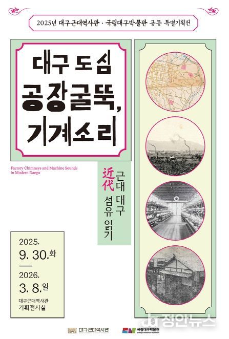 대구근대역사관 2025년 대구 근대 섬유 특별기획전 연계 도보 답사